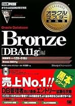 オラクルマスターセット オラクル認定資格試験対策書】ORACLE MASTER Silver[Silver